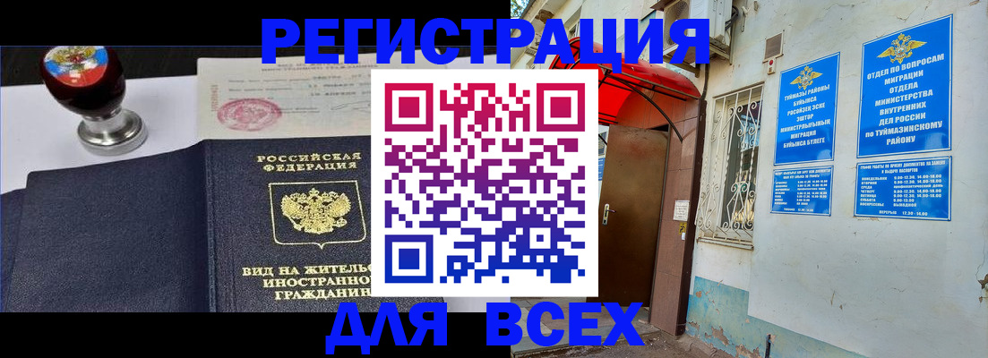 временная регистрация для школы в Новозыбкове