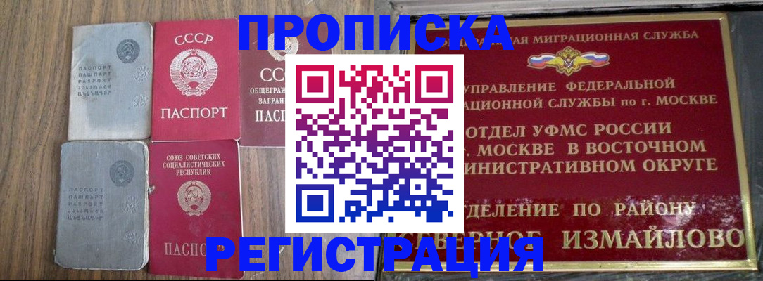 временная регистрация законно в Новозыбкове