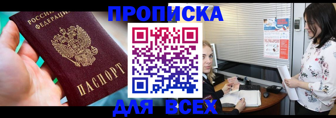 временная регистрация надежно в Новозыбкове