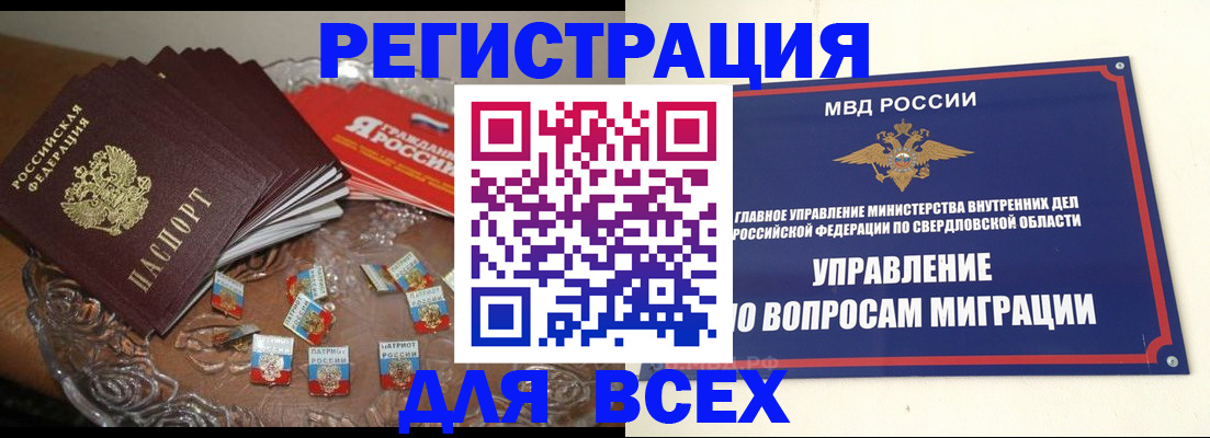 временная регистрация для всех в Новозыбкове