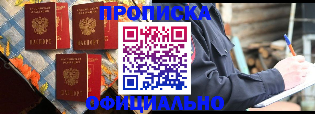 прописка штамп в Новозыбкове