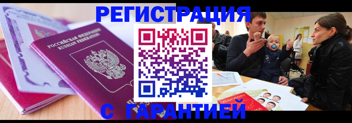 временная регистрация в Новозыбкове