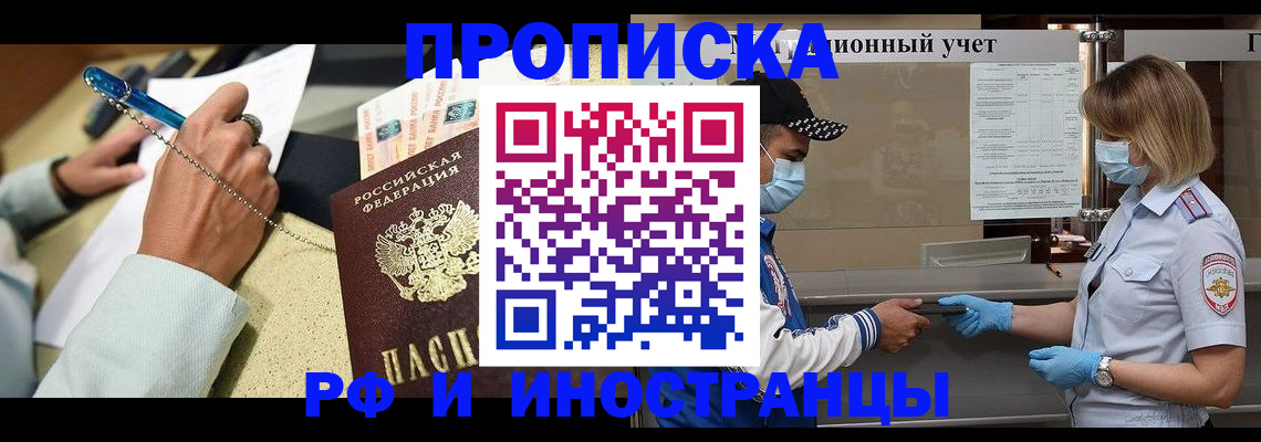 прописка законно в Новозыбкове